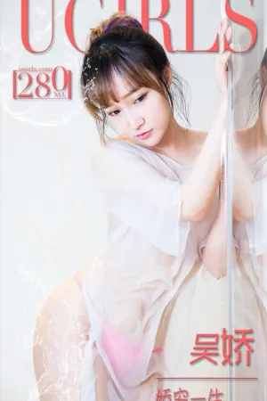[Ugirls]尤果网爱尤物 VOL.280 娇宠一生 吴娇