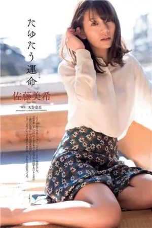 隐巨乳の美人 佐藤美希