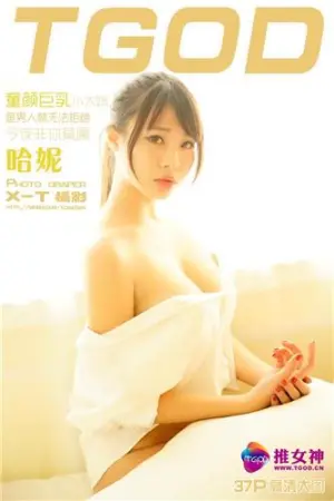[TGOD]推女神 童颜巨乳 小太妹 ~ 哈妮HaaNi