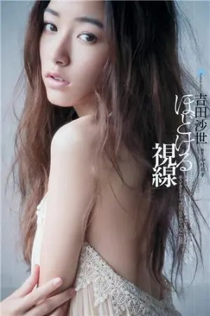 来自名古屋的超级模特 吉田沙世