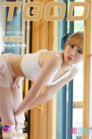 [TGOD]推女神 独家旅拍（二） 陈雨涵