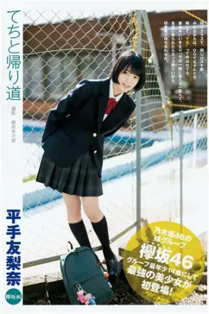 短发可爱的美少女 平手友梨奈