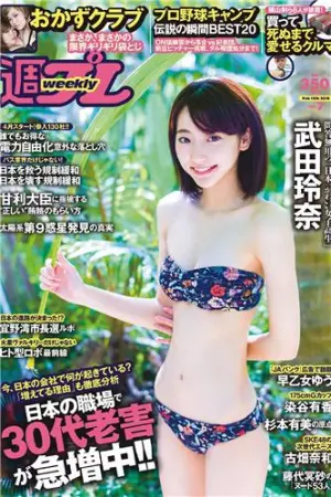 [Weekly Playboy] 2016 No.07 おかずクラブ 加藤凪海,早乙女ゆう,杉本有美,染谷有香,武田玲奈,古畑奈和