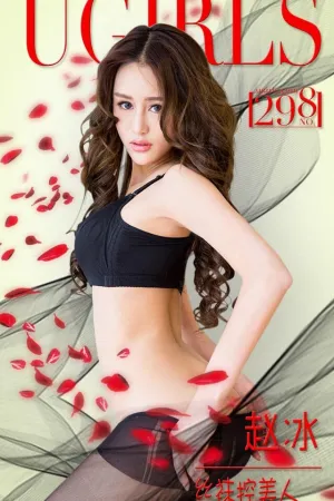 [Ugirls]尤果网爱尤物 冰- VOL.298 丝袜控美人 赵冰