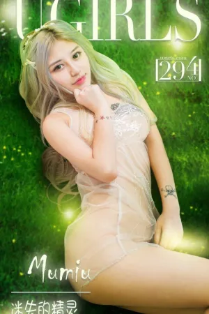[Ugirls]尤果网爱尤物MiuMiu- VOL.294 消失的精灵 羙熙MiuMiu