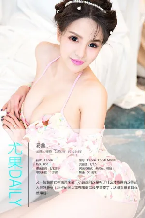 [Ugirls]尤果网爱尤物 VOL.293 36D天团女神 易鑫