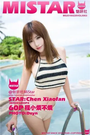 [MiStar]魅妍社程小烦不烦- 2016.02.26 VOL.063 葛娜