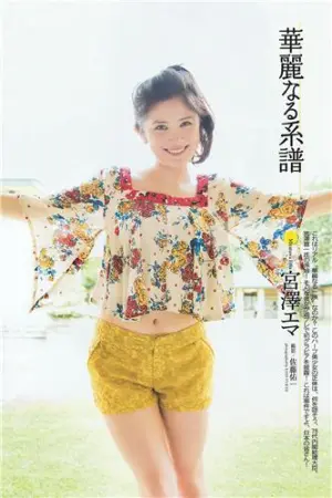 混血美女超级大小姐 宮澤エマ