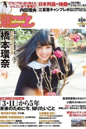 [Weekly Playboy] 2016 No.12 小西キス,内田理央,十枝梨菜,橋本環奈,長澤茉里奈,川上奈々美