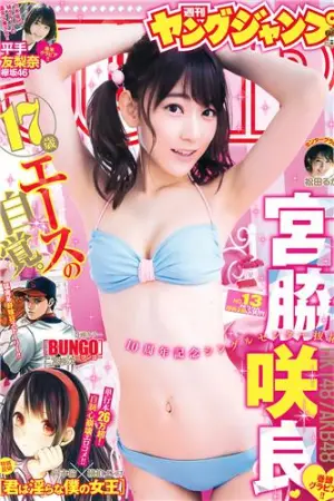 [Weekly Young Jump] 2016 No.12-13 麻亜里 平手友梨奈,RaMu,金子理江,宮脇咲良