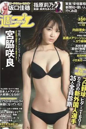 [Weekly Playboy] 2016 No.13 高橋ユウ,高橋メアリージュン,坂口佳穂,内田理央,宮脇咲良,指原莉乃,青井はな