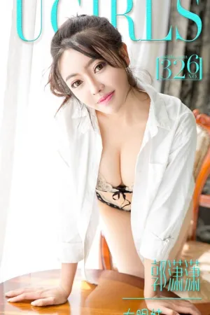 [Ugirls]尤果网爱尤物 VOL.326 大眼妹 郭潇潇