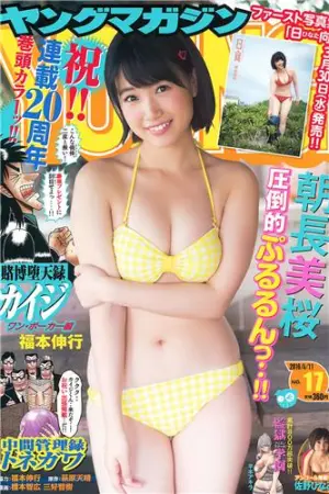 [Young Magazine] 2016 No.16-17 佐野ひなこ,池上紗理依,白石麻衣,朝長美桜