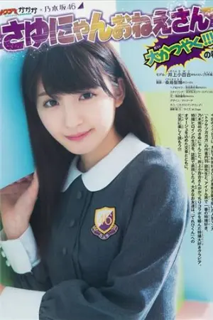 [Weekly Big Comic Spirits] 2015 No.16-18 新井愛瞳,山本彩,井上小百合