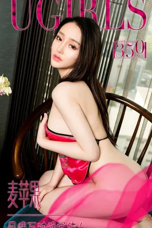 [Ugirls]尤果网爱尤物 VOL.350 风情万种绝代佳人 麦苹果