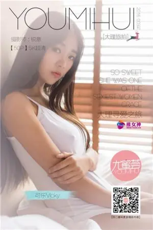 [TGOD]推女神 大理旅拍 第一刊 ~ 可乐Vicky