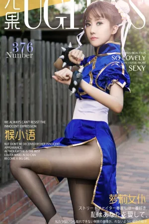 [Ugirls]尤果网爱尤物 VOL.376 萝莉女仆 猴小语