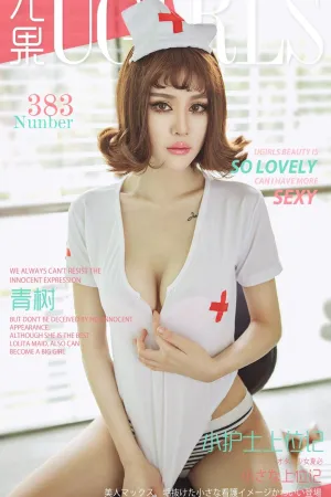 [Ugirls]尤果网爱尤物 VOL.383 小护士上位记 Cheryl青树