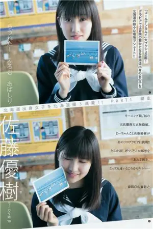 佐藤优树 早安少女组天真烂漫无邪少女 佐藤優樹