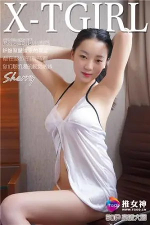 [TGOD]推女神 酥胸蛮腰小嘴唇 Sherry