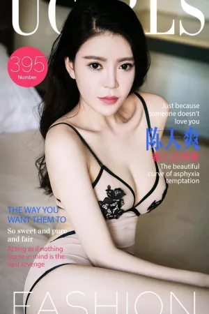 [Ugirls]尤果网爱尤物 VOL.395 看上去很美 陈天爽