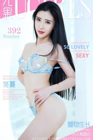 [Ugirls]尤果网爱尤物 VOL.392 蔓物生长 佟蔓