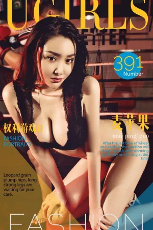 [Ugirls]尤果网爱尤物 VOL.391 权利游戏Ⅱ 麦苹果