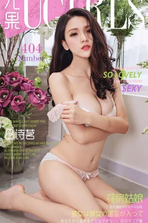 [Ugirls]尤果网爱尤物 VOL.404 花房姑娘 吕诗茗