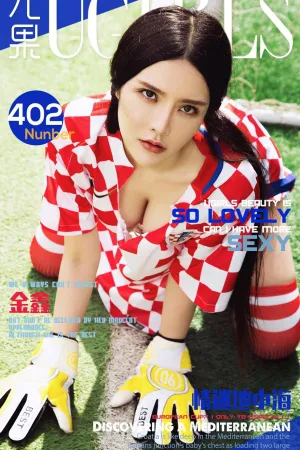 [Ugirls]尤果网爱尤物 VOL.402 情迷地中海 金鑫