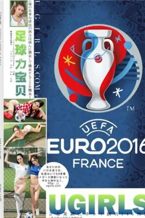 [Ugirls]尤果网 2016.06.29 T019 足球宝贝 香港小紫藤,李娅萦,春娇,金鑫,苏嘉言