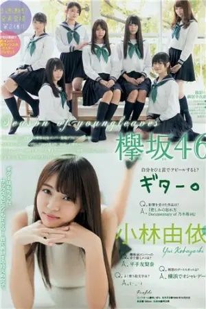 欅坂46 「坂道シリーズ」第2弹美图鉴赏 小林由依