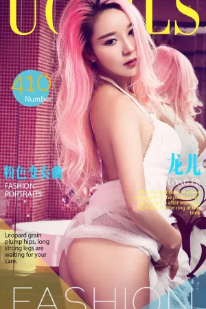 [Ugirls]尤果网爱尤物 VOL.410 粉色变奏曲 龙儿