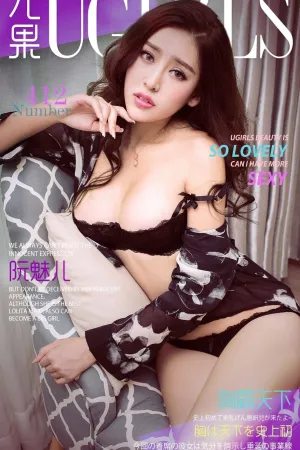 [Ugirls]尤果网爱尤物 VOL.412 胸霸天下 阮魅儿