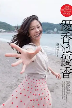 优香 90年代写真女神最新出炉的知性美写真 岡部広子