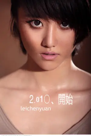 《雷陈媛》_覃嘉辉作品 - MOKO!美空 雷陈媛