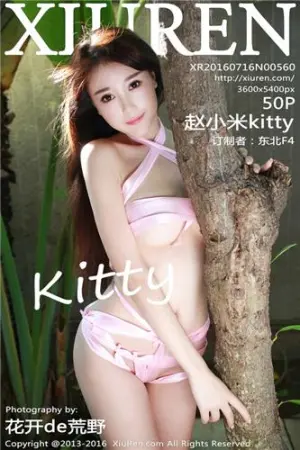 [XiuRen]秀人网 2016.07.16 No.560 赵小米Kitty