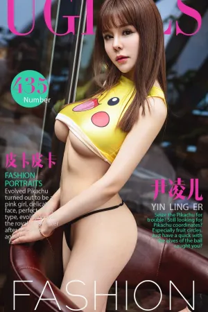 [Ugirls]尤果网爱尤物 VOL.435 皮卡皮卡 尹凌儿