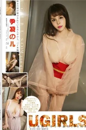 [Ugirls]尤果网 第196期 尹凌儿