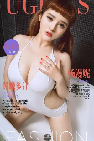 [Ugirls]尤果网爱尤物 VOL.449 鲜嫩多汁 杨漫妮