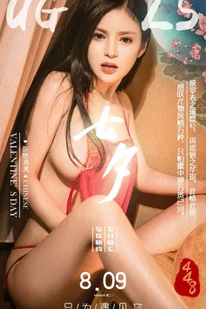 [Ugirls]尤果网爱尤物 VOL.448 七夕 龚诗琪