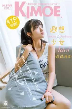 [Kimoe]激萌文化 2016.07.23 KIM.001 遐想少女-球球 周闻