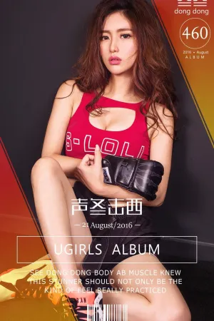 [Ugirls]尤果网爱尤物 VOL.460 声冬击西 冬冬