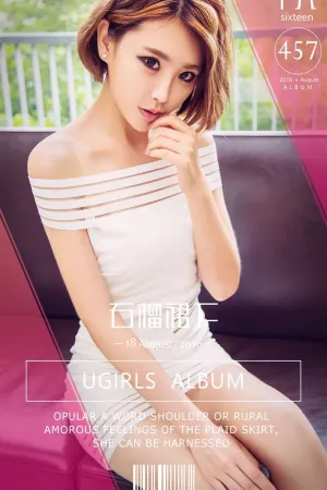 [Ugirls]尤果网爱尤物 VOL.457 石榴裙下 十六