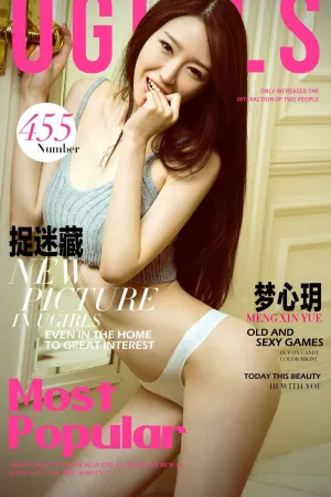 [Ugirls]尤果网爱尤物 VOL.455 捉迷藏 梦心玥