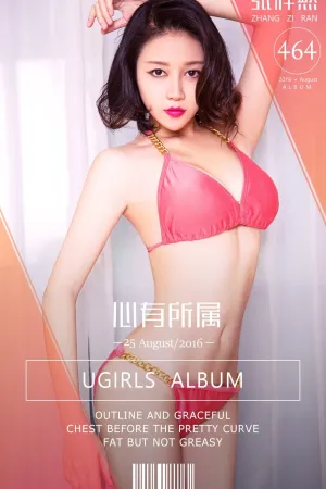 [Ugirls]尤果网爱尤物 VOL.464 夏末好清凉 张梓然