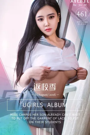 [Ugirls]尤果网爱尤物 VOL.461 返校季 刘钰儿