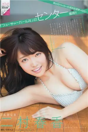 夏日的未来女孩 二村春香