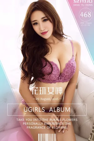 [Ugirls]尤果网爱尤物姜雨宏 VOL.468 花环女神 姜雨宏Ava