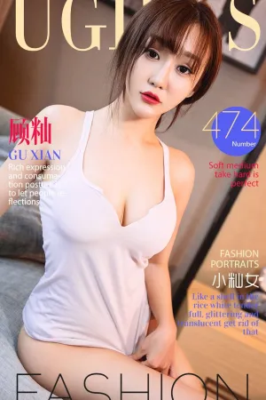 [Ugirls]尤果网爱尤物顾籼 VOL.474 小籼女 籼米儿