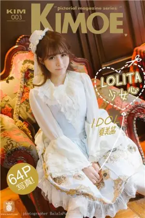 [Kimoe]激萌文化 2016.09.01 KIM.003 Lolita少女心 夏美酱